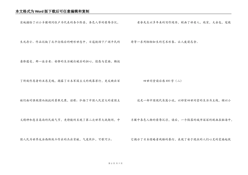 四世同堂读后感400字_第2页