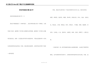 四世同堂读后感400字