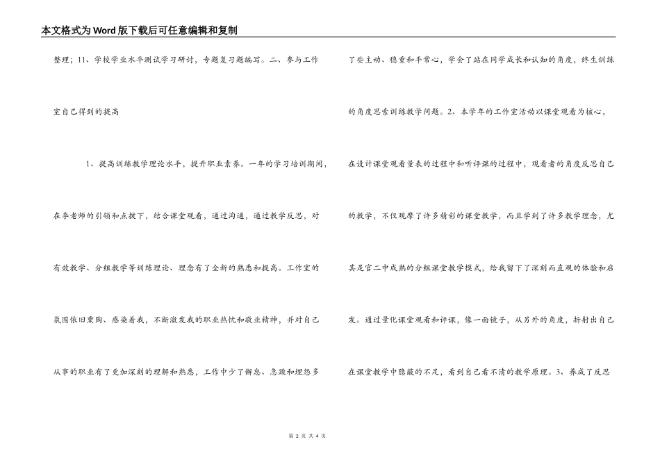 名师工作室评估考核学员陈述材料_第2页