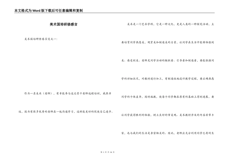 美术国培研修感言_第1页