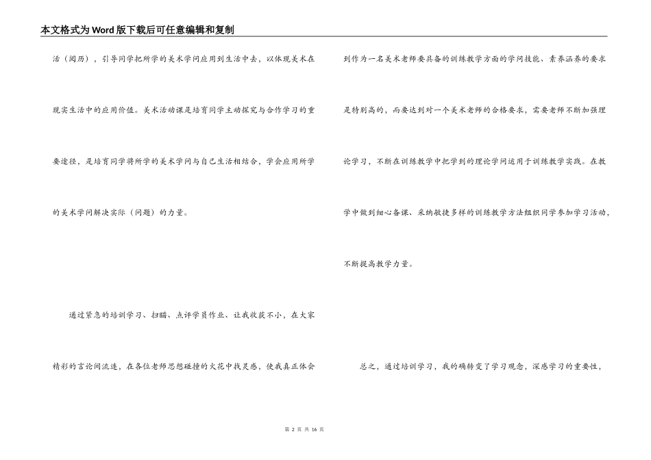 美术国培研修感言_第2页