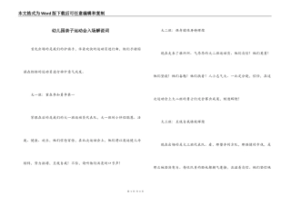 幼儿园亲子运动会入场解说词