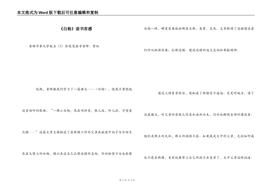 《白杨》读书有感_第1页