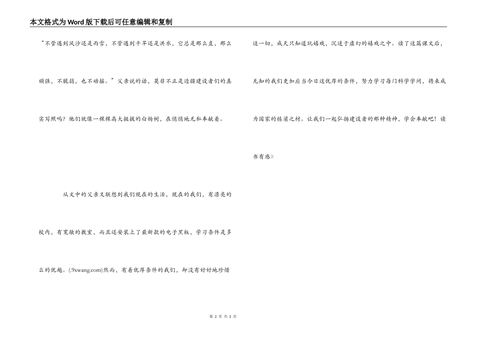 《白杨》读书有感_第2页