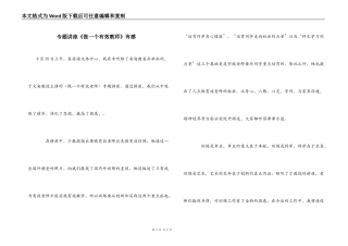 专题讲座《做一个有效教师》有感