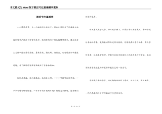 清明节扫墓感想