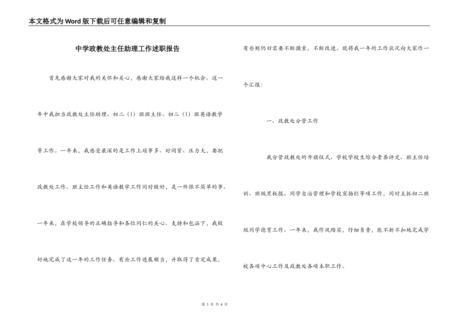 中学政教处主任助理工作述职报告_第1页