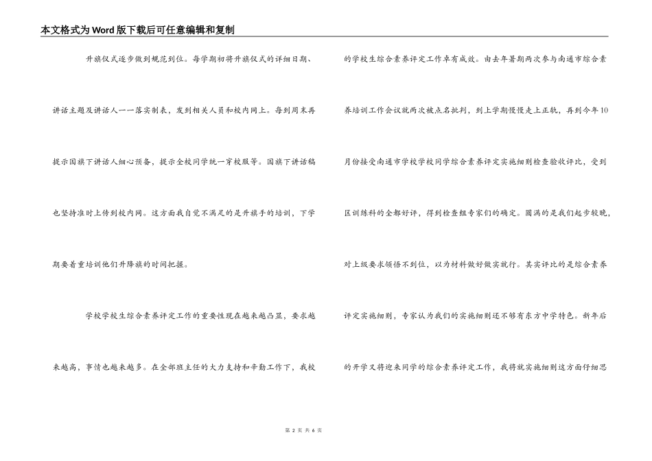 中学政教处主任助理工作述职报告_第2页