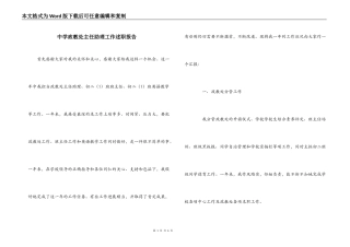 中学政教处主任助理工作述职报告