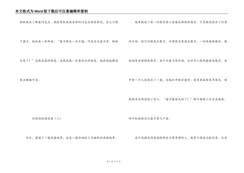 买椟还珠读后感_第2页