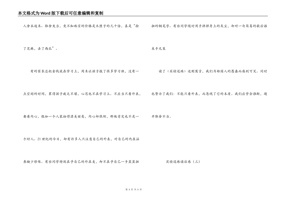 买椟还珠读后感_第3页