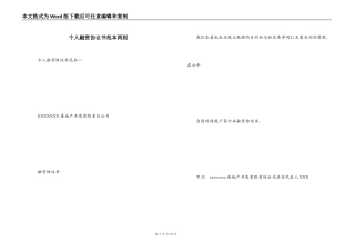 个人融资协议书范本两则