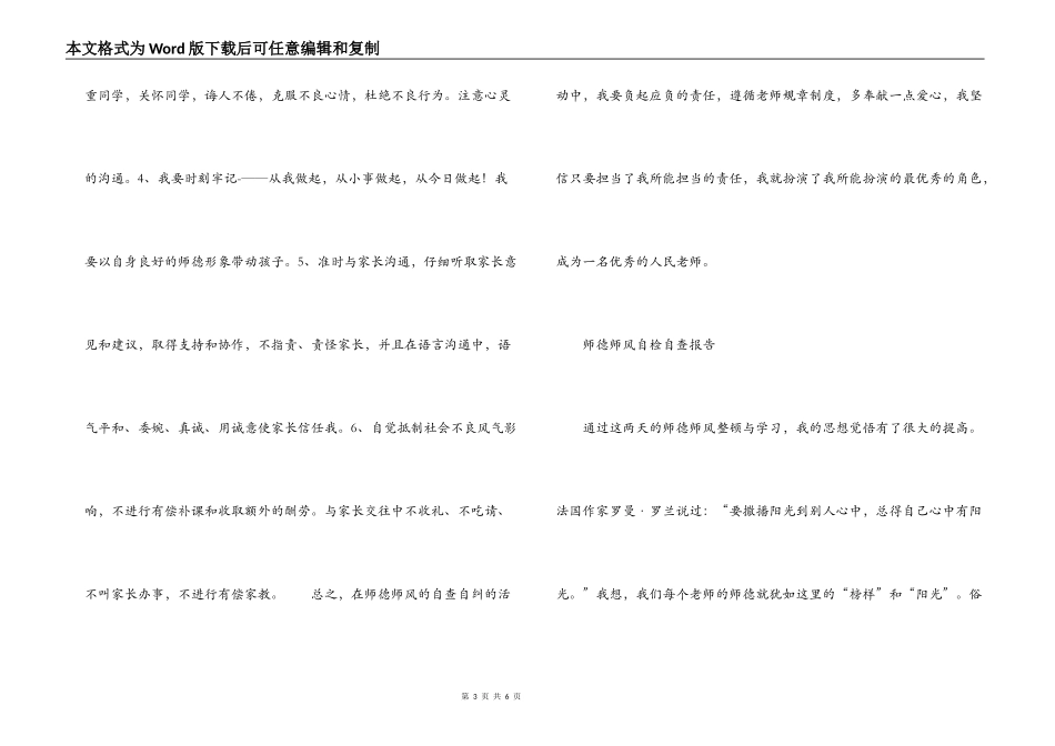 师德师风自检自查报告_第3页