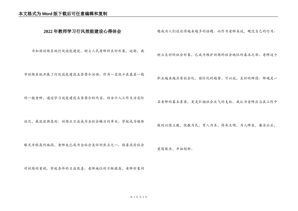 2022年教师学习行风效能建设心得体会_第1页