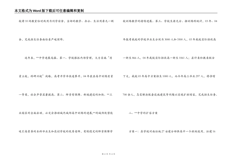 中学扩大办学规模申报_第2页