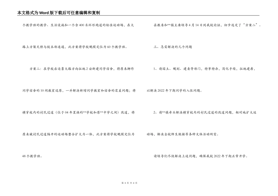 中学扩大办学规模申报_第3页
