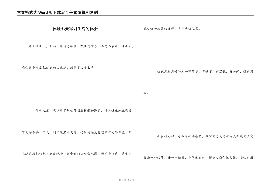 体验七天军训生活的体会_第1页