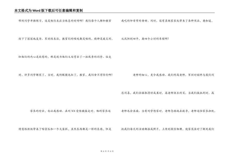 体验七天军训生活的体会_第2页