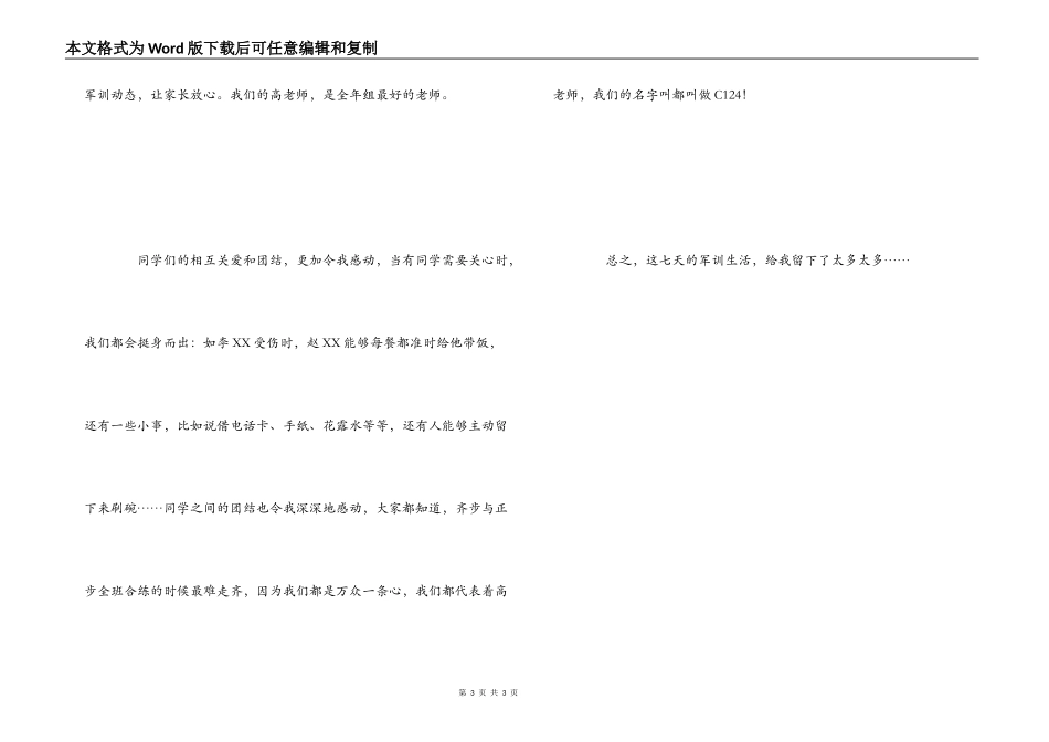 体验七天军训生活的体会_第3页