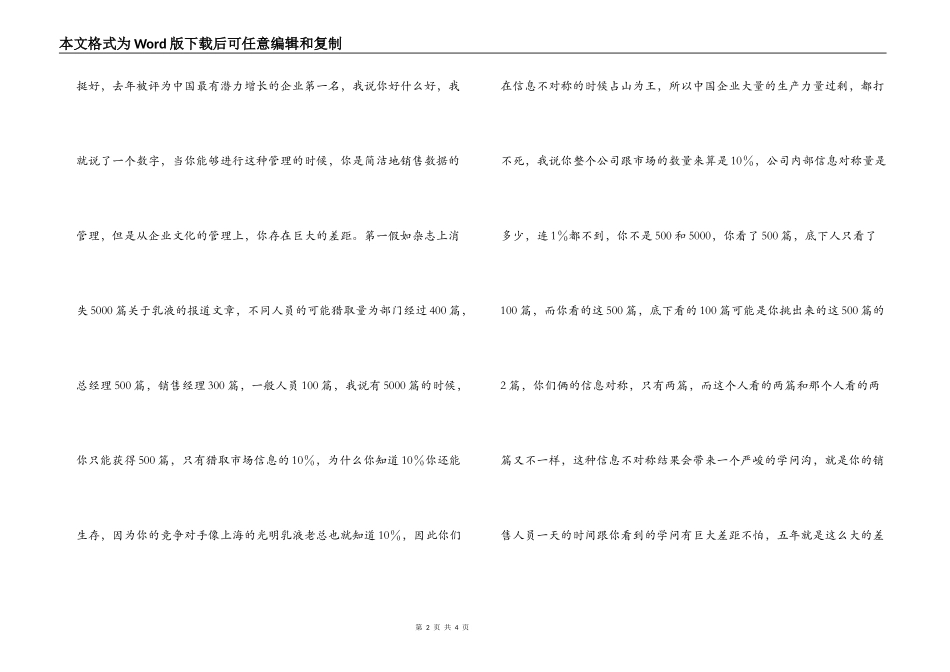 CEO演讲稿（优秀演讲稿）_第2页