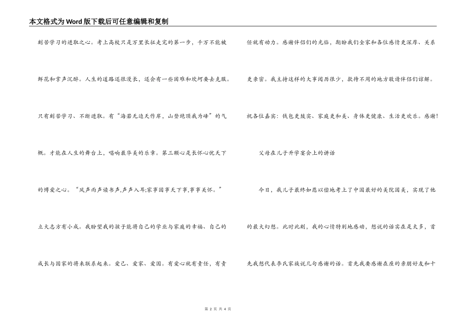 父母在儿子升学宴会上的讲话_第2页