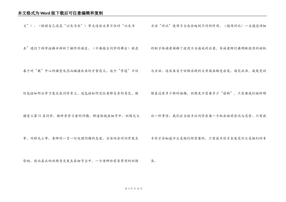 《师道为师亦有道》读后感_第3页