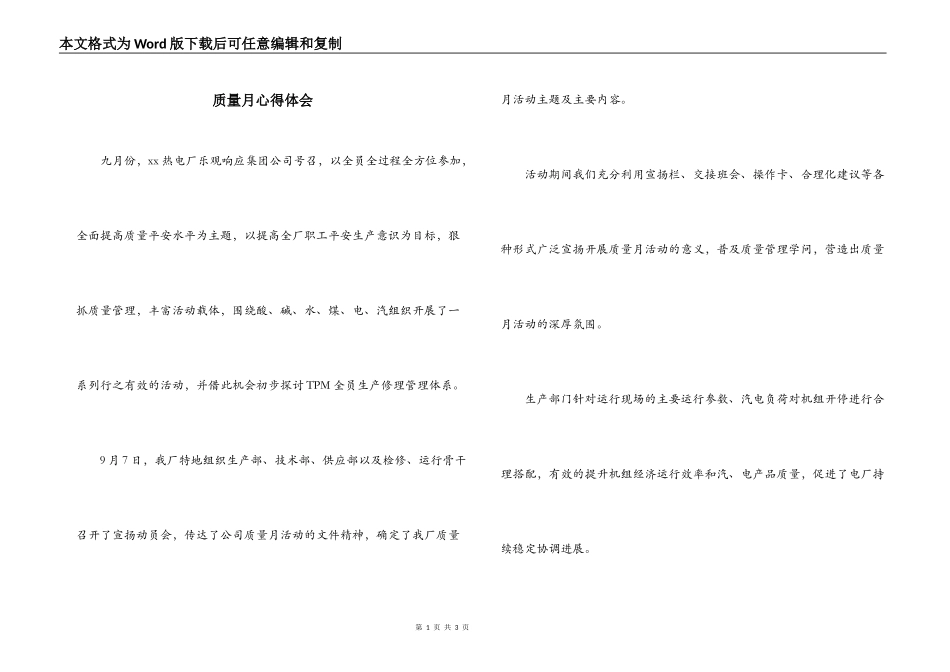 质量月心得体会_第1页