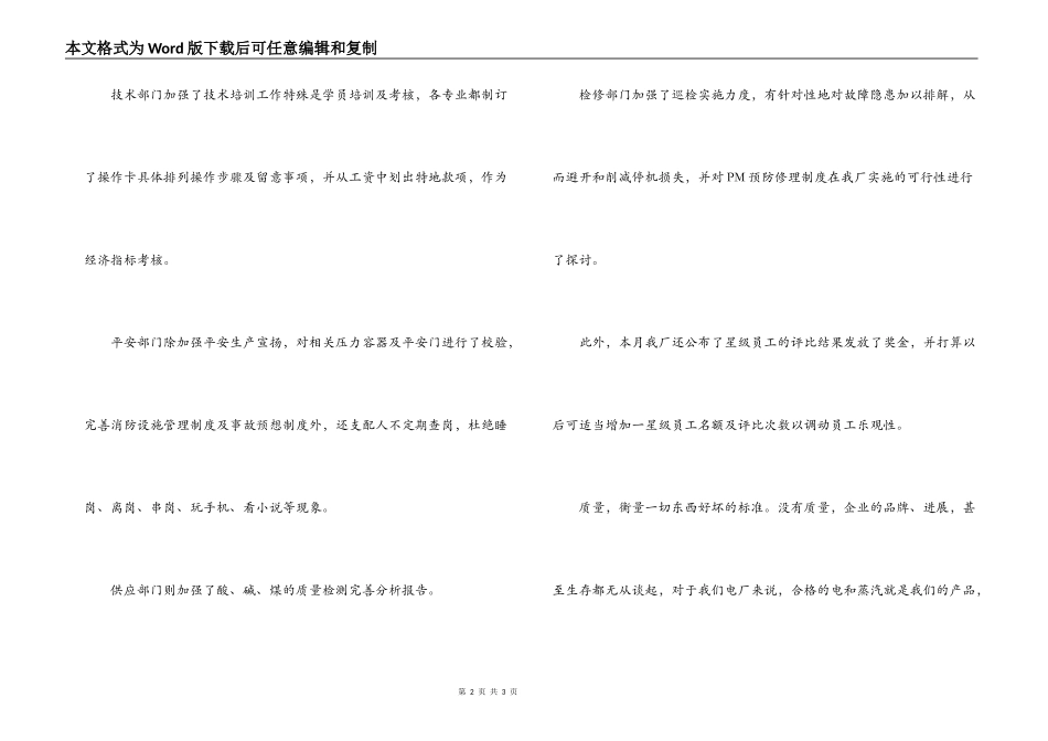 质量月心得体会_第2页