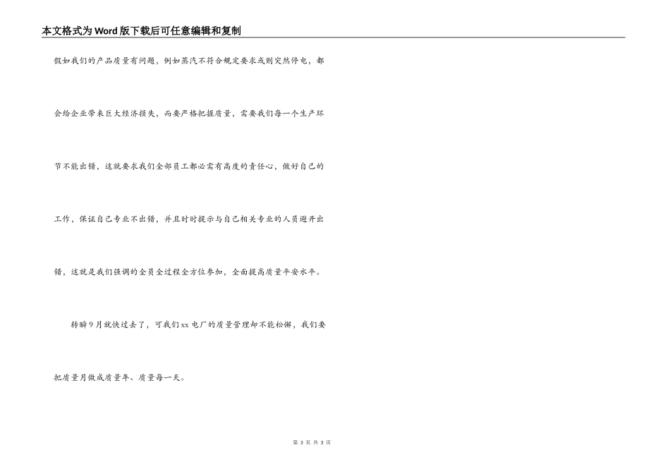 质量月心得体会_第3页