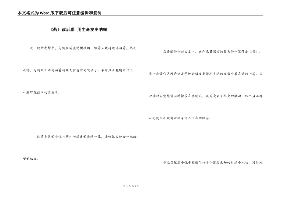 《药》读后感--用生命发出呐喊_第1页