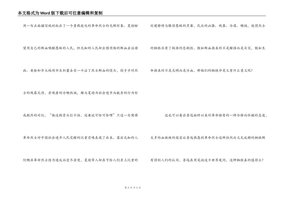 《药》读后感--用生命发出呐喊_第2页