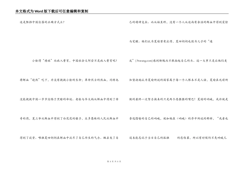 《药》读后感--用生命发出呐喊_第3页