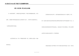 《药》读后感--用生命发出呐喊
