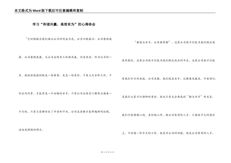 学习“和谐共赢，高效有为”的心得体会_第1页