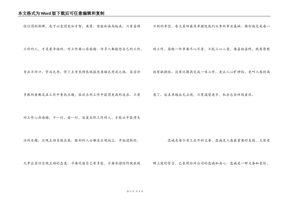 学习“和谐共赢，高效有为”的心得体会_第3页