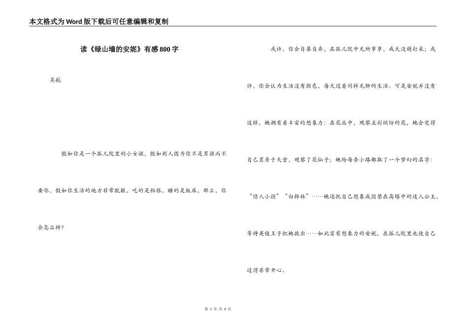 读《绿山墙的安妮》有感800字_第1页