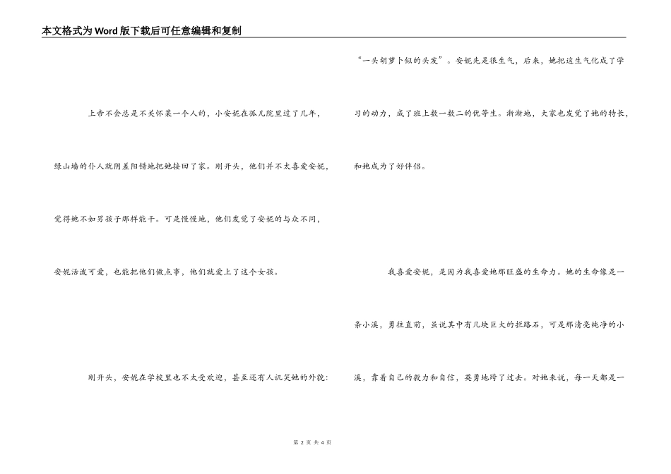 读《绿山墙的安妮》有感800字_第2页
