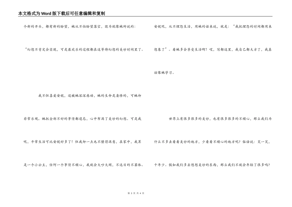 读《绿山墙的安妮》有感800字_第3页