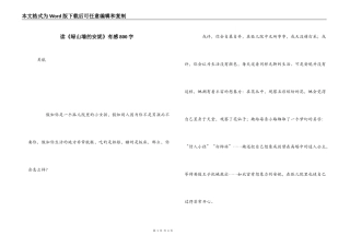 读《绿山墙的安妮》有感800字
