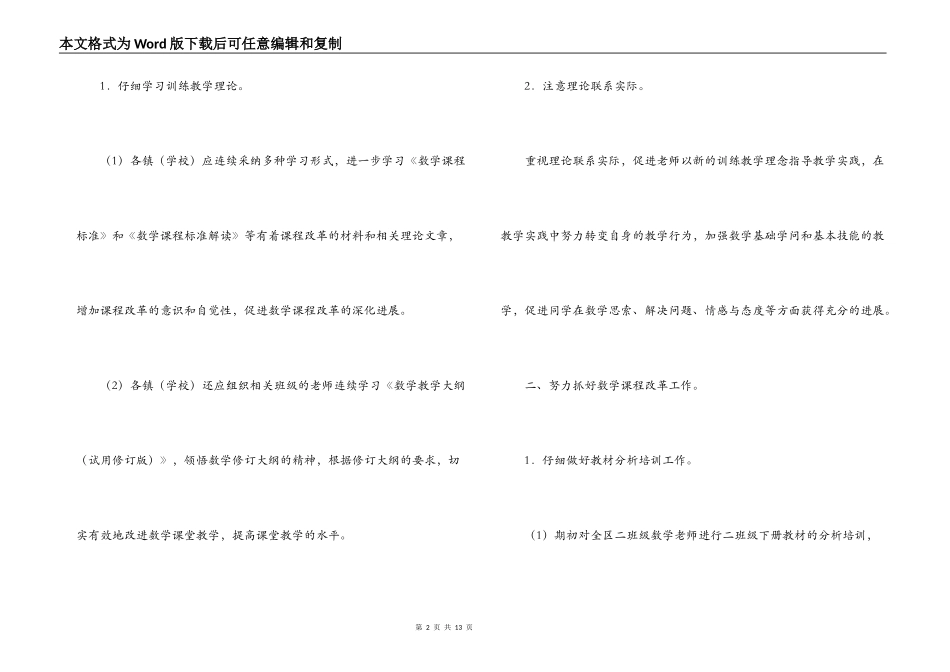 下期小学数学教研工作计划_第2页