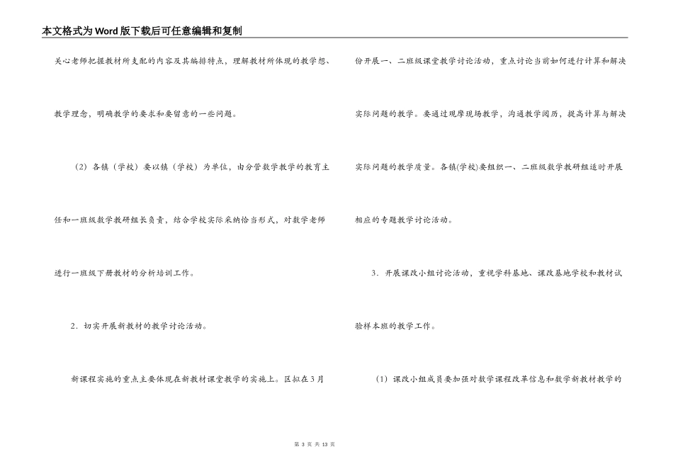 下期小学数学教研工作计划_第3页