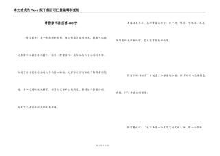 傅雷家书读后感400字
