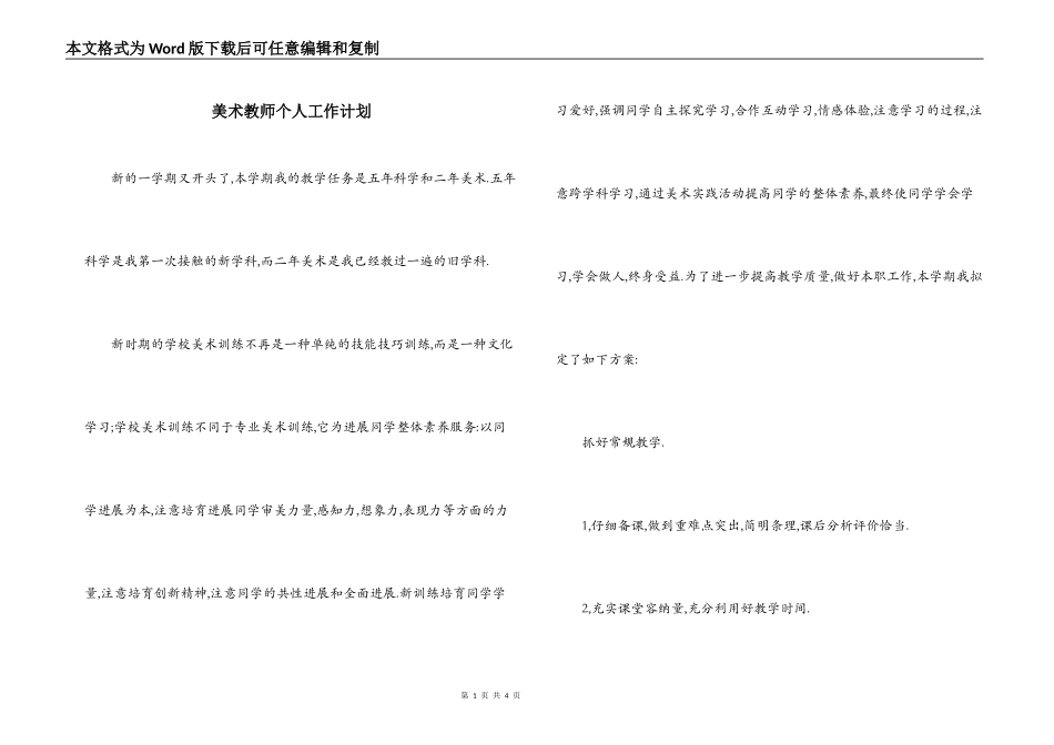 美术教师个人工作计划_第1页