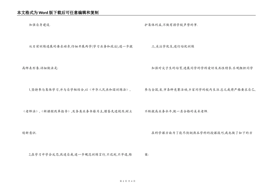 美术教师个人工作计划_第2页