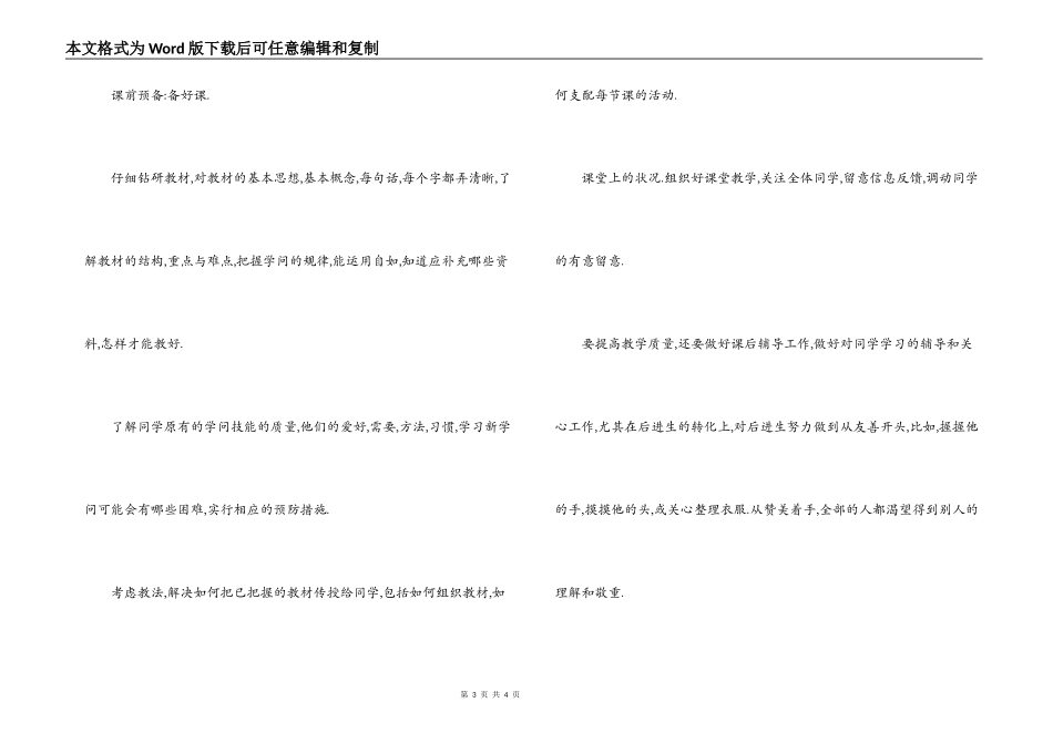 美术教师个人工作计划_第3页