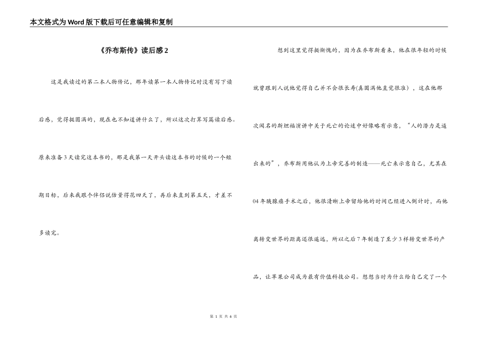 《乔布斯传》读后感2_第1页