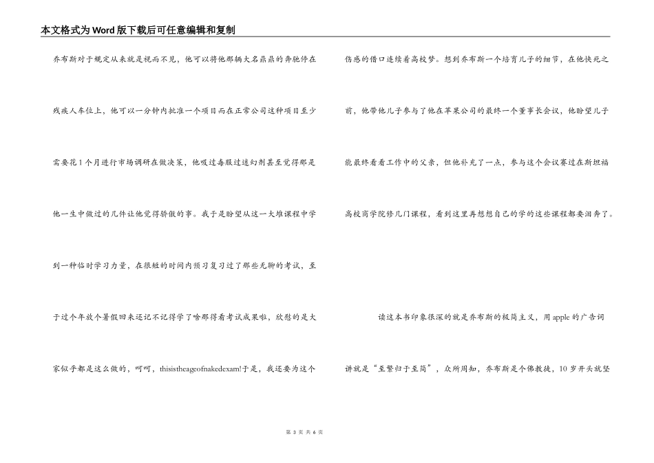 《乔布斯传》读后感2_第3页