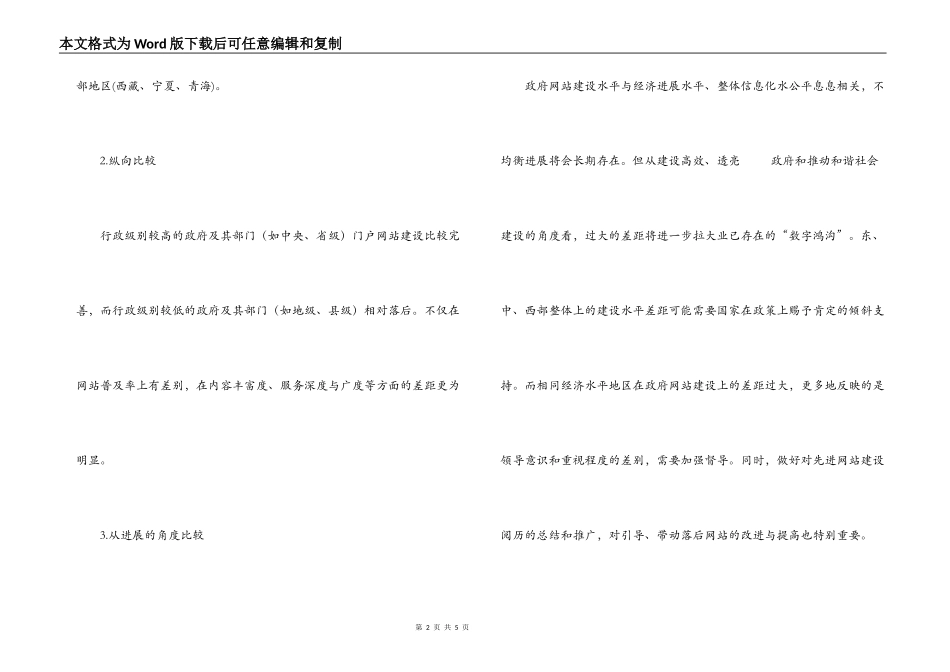 政府网站建设问题调研分析_第2页