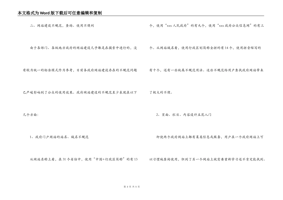 政府网站建设问题调研分析_第3页