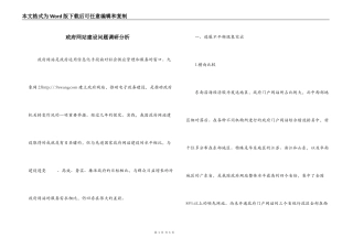 政府网站建设问题调研分析